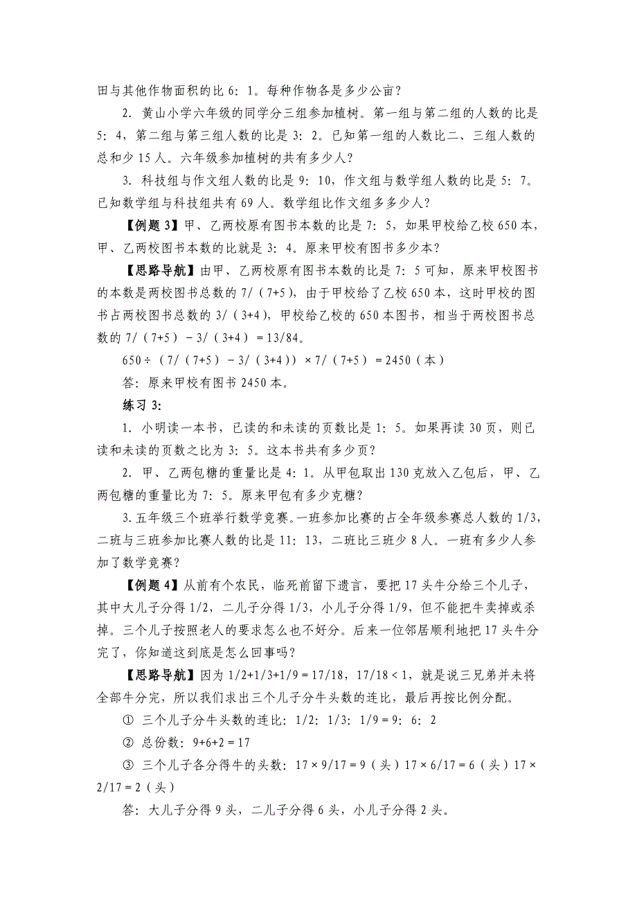 小学六年级奥数系列讲座：比的应用(含答案解析)_第2页