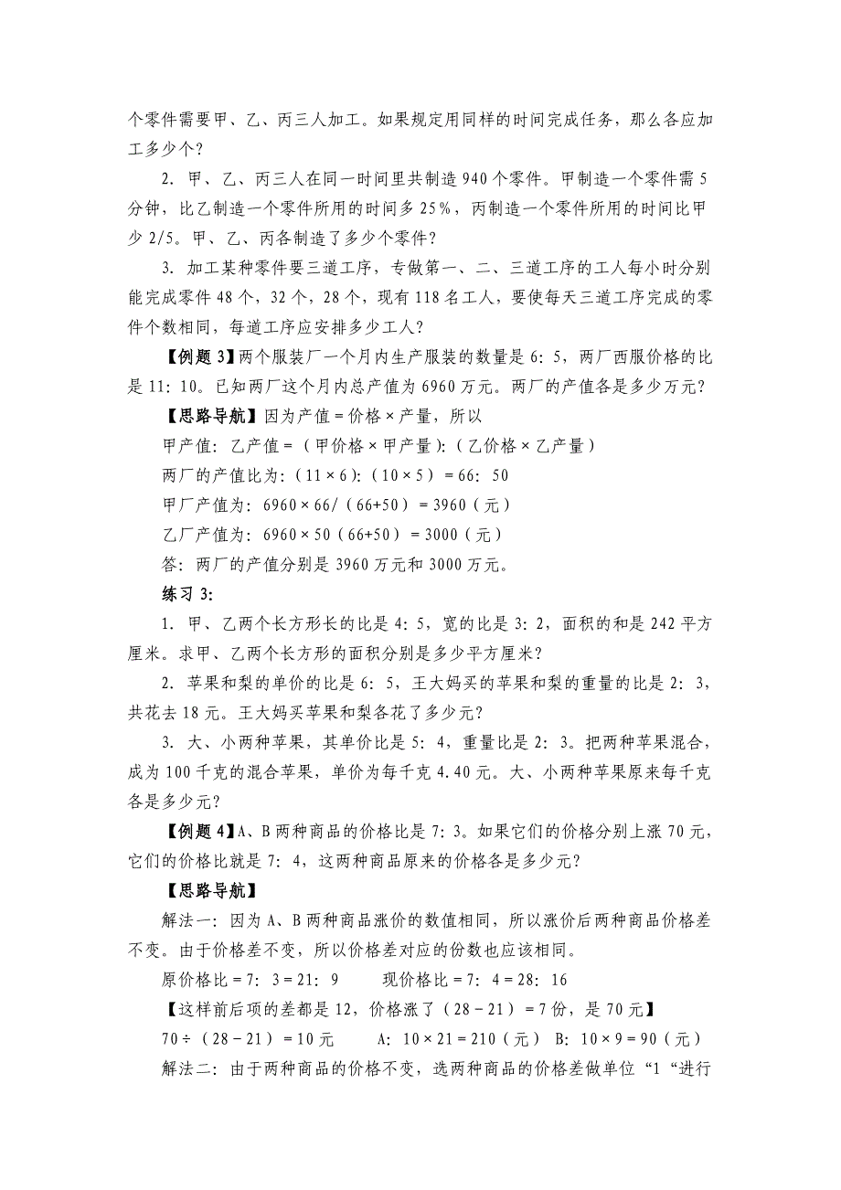 小学六年级奥数系列讲座：比的应用(含答案解析)_第5页