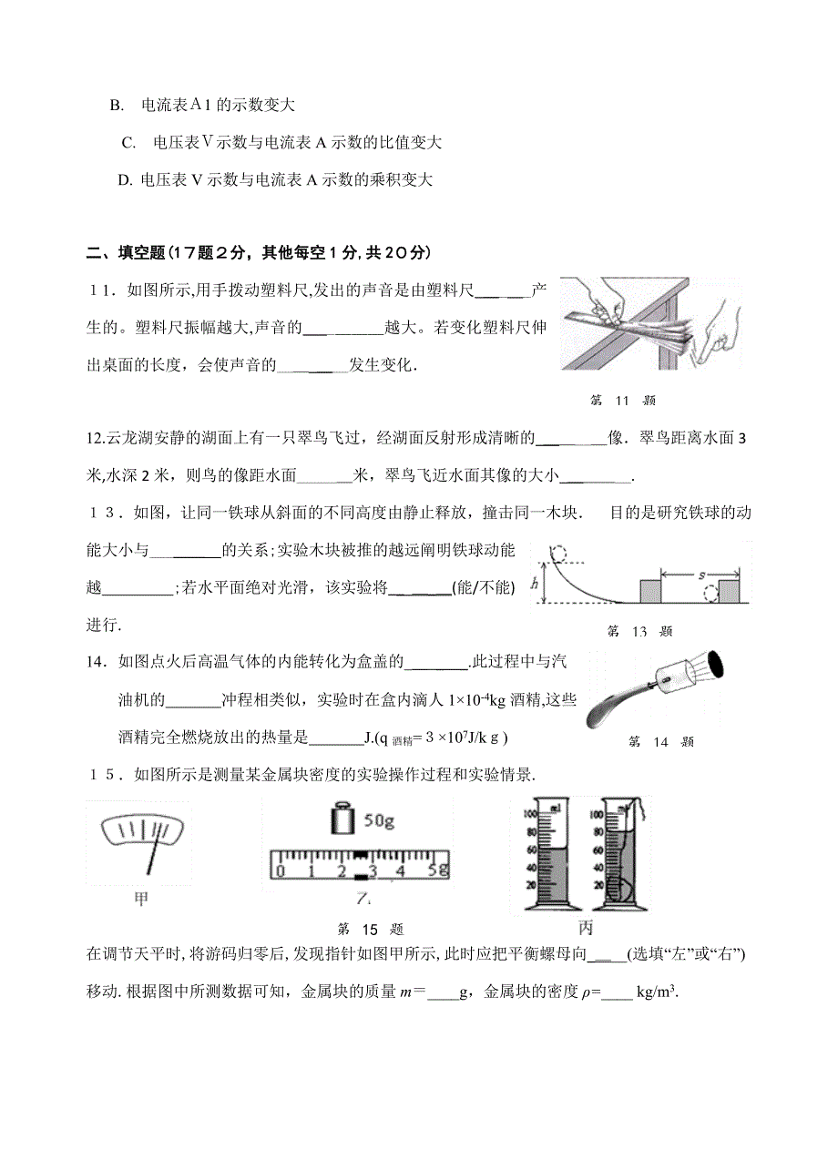 5月徐州市二模物理试卷及答案_第3页