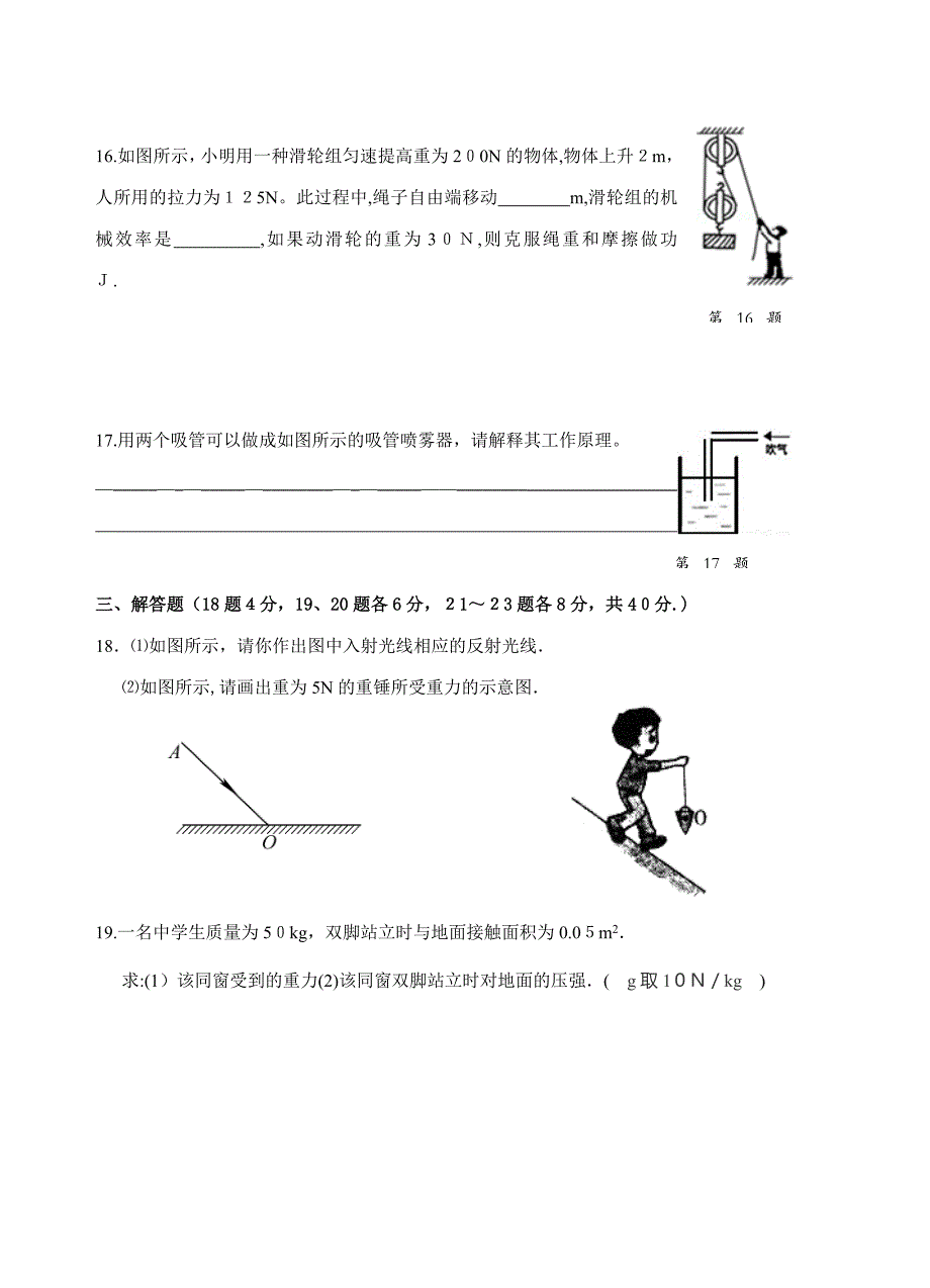 5月徐州市二模物理试卷及答案_第4页