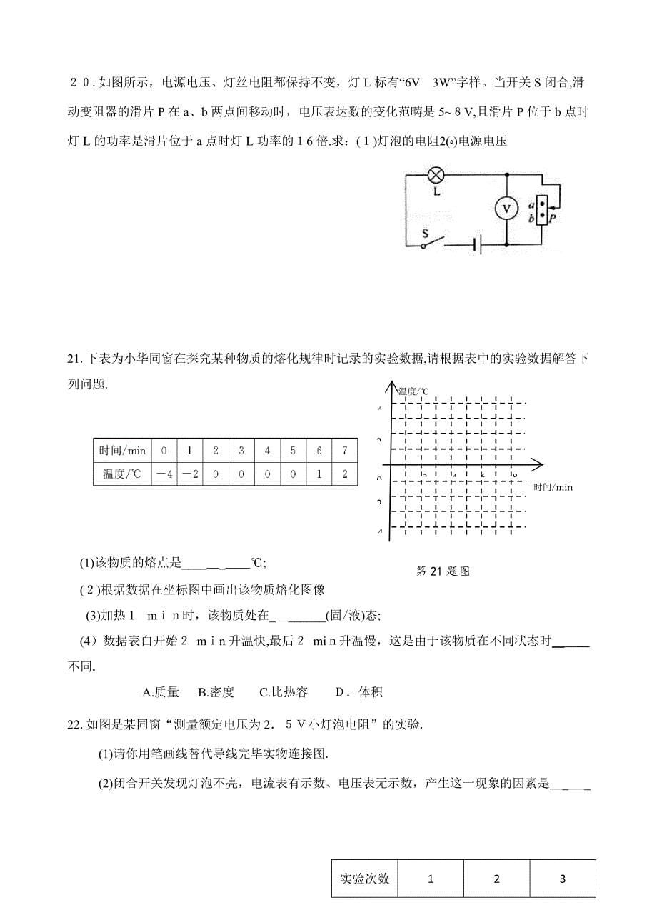 5月徐州市二模物理试卷及答案_第5页