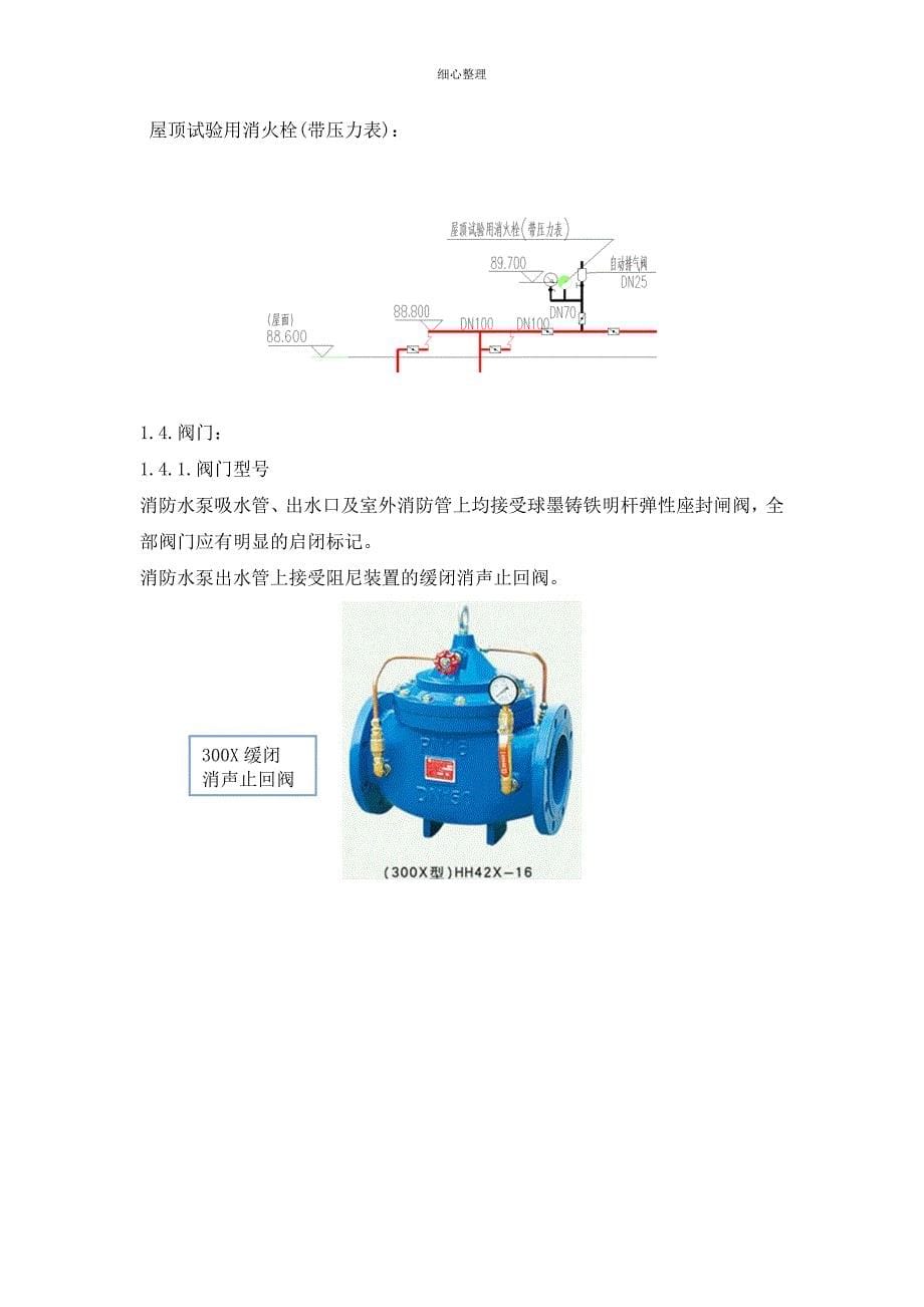 消防消火栓系统及喷淋系统技术交底_第5页