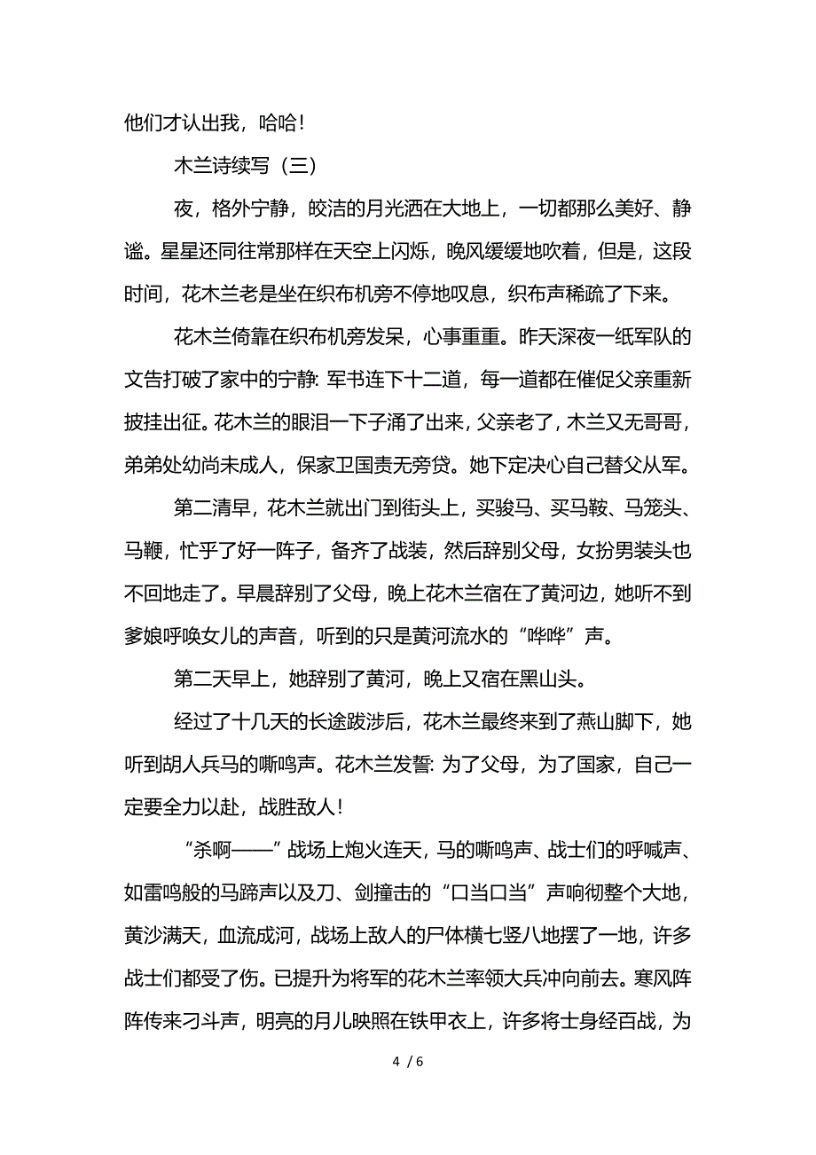 木兰诗续写参考_第4页