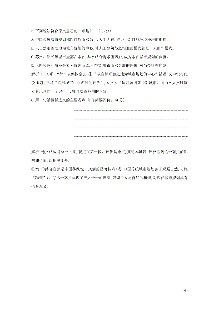 （浙江专用）2020届高三语文总复习复习 专题八 对点聚焦练2 重要概念含义 重要句子含意的理解（含解析）_第4页