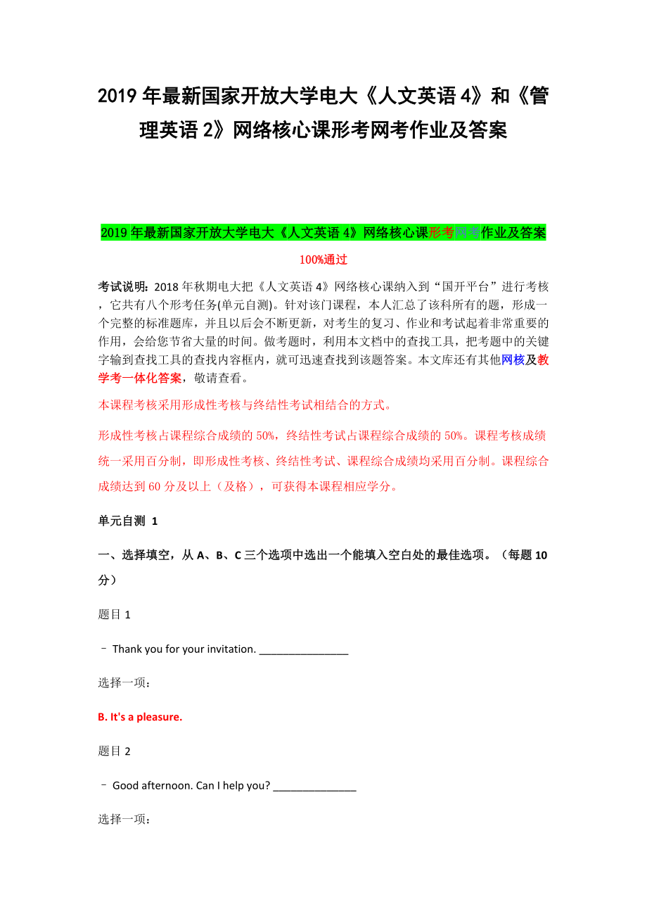 2019年最新国家开 放大学电大《人文英语4》和《管理英语2》网络核心课形考网考作业及答案_第1页