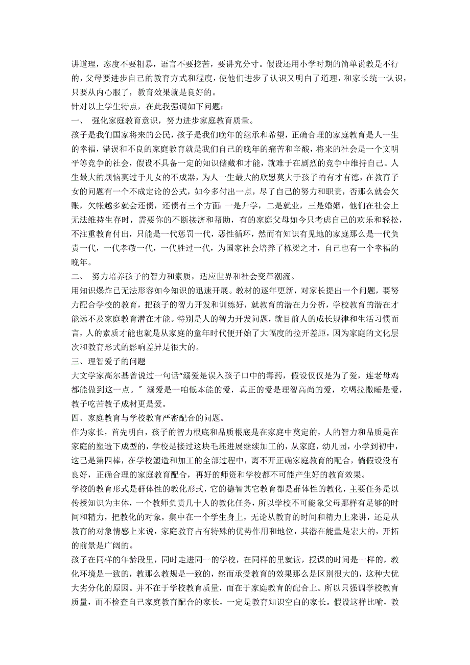 中学初三期末家长会班主任发言稿_第2页