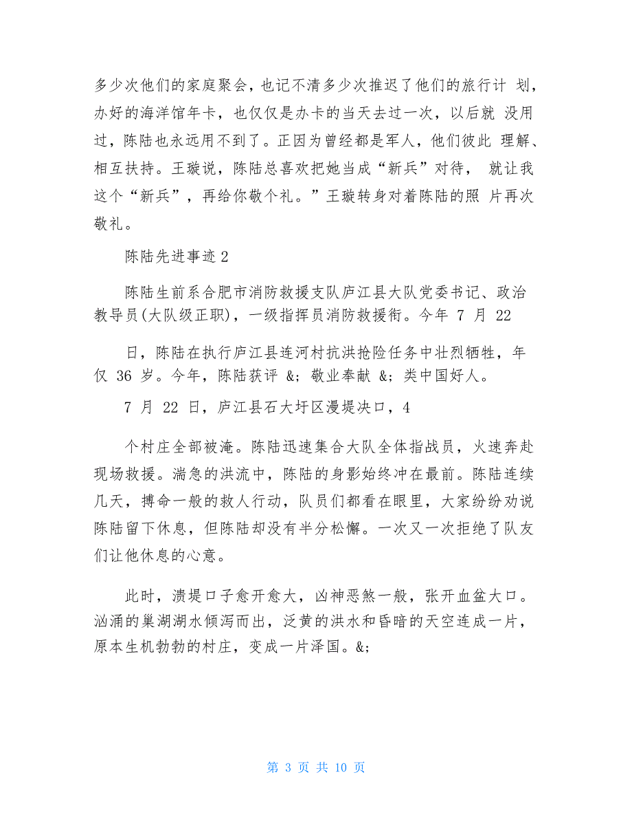 2021学习陈陆先进事迹心得体会5篇_第3页