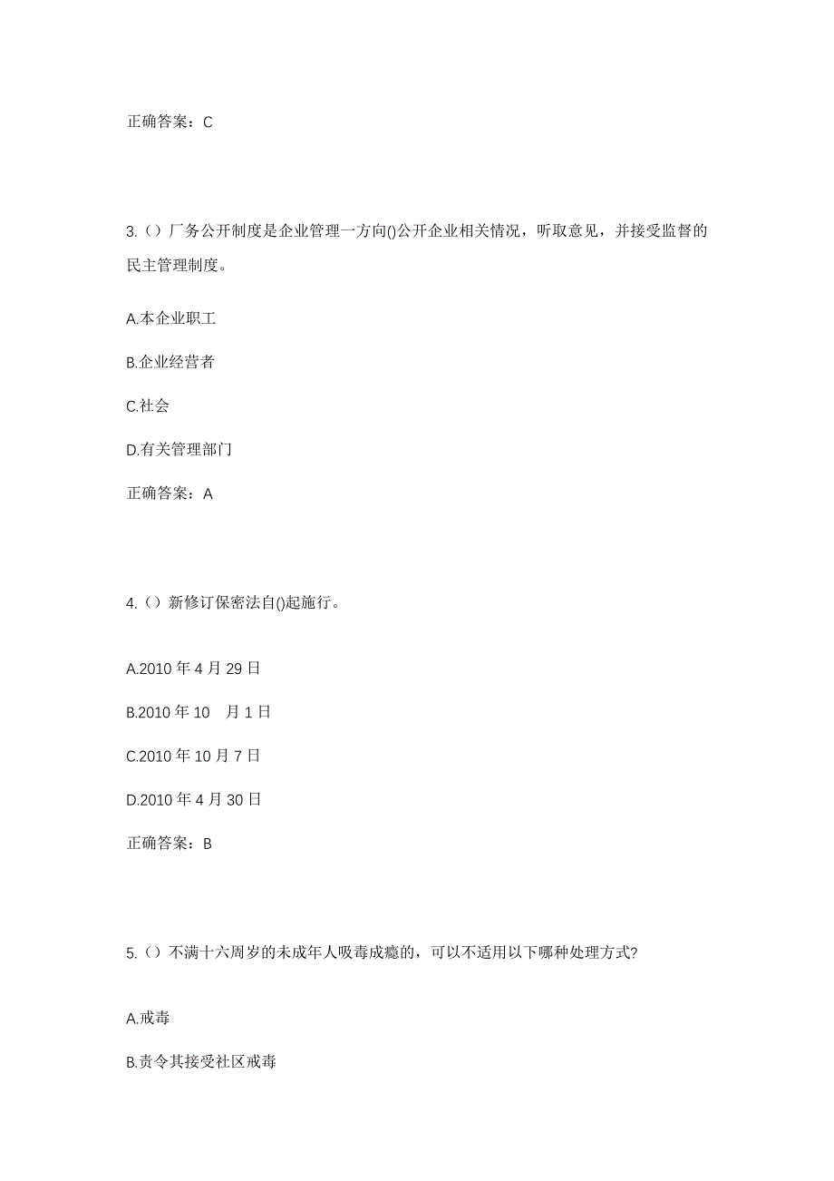 2023年湖北省孝感市汉川市沉湖镇赵湾村社区工作人员考试模拟题含答案_第2页