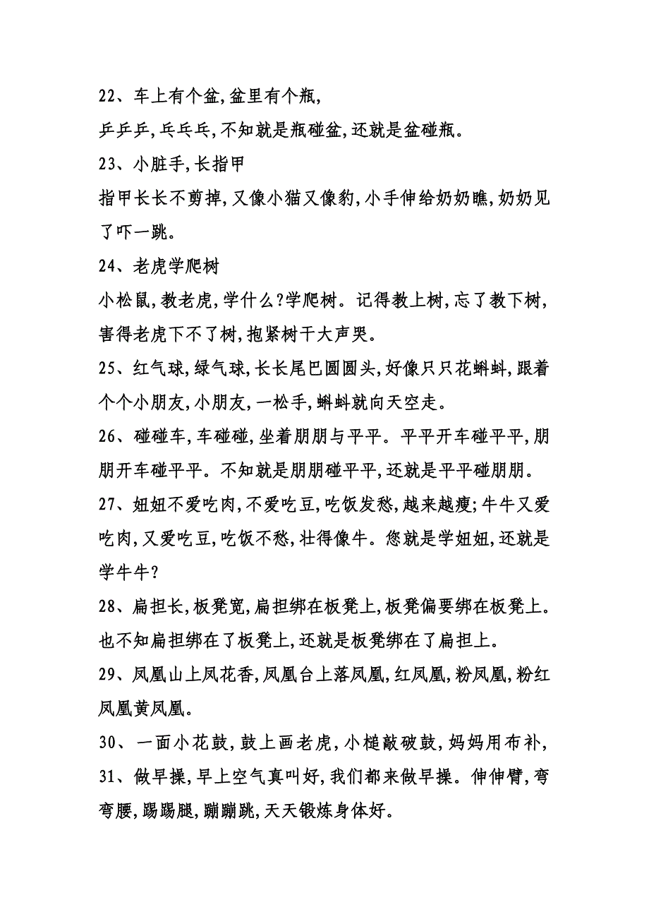 幼儿园儿歌100首.doc_第4页