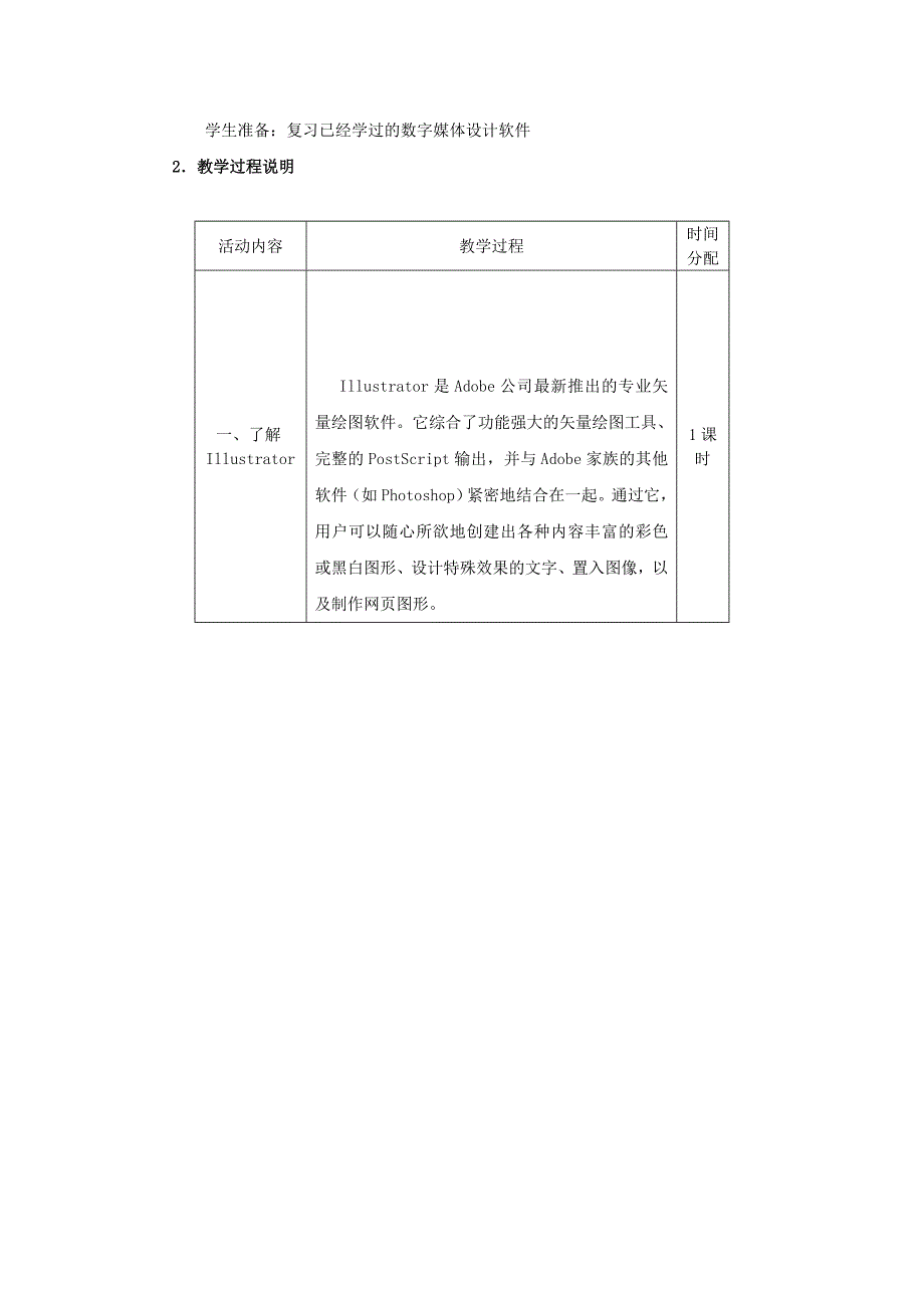 《图形与界面设计illustrator》课程教案_第2页