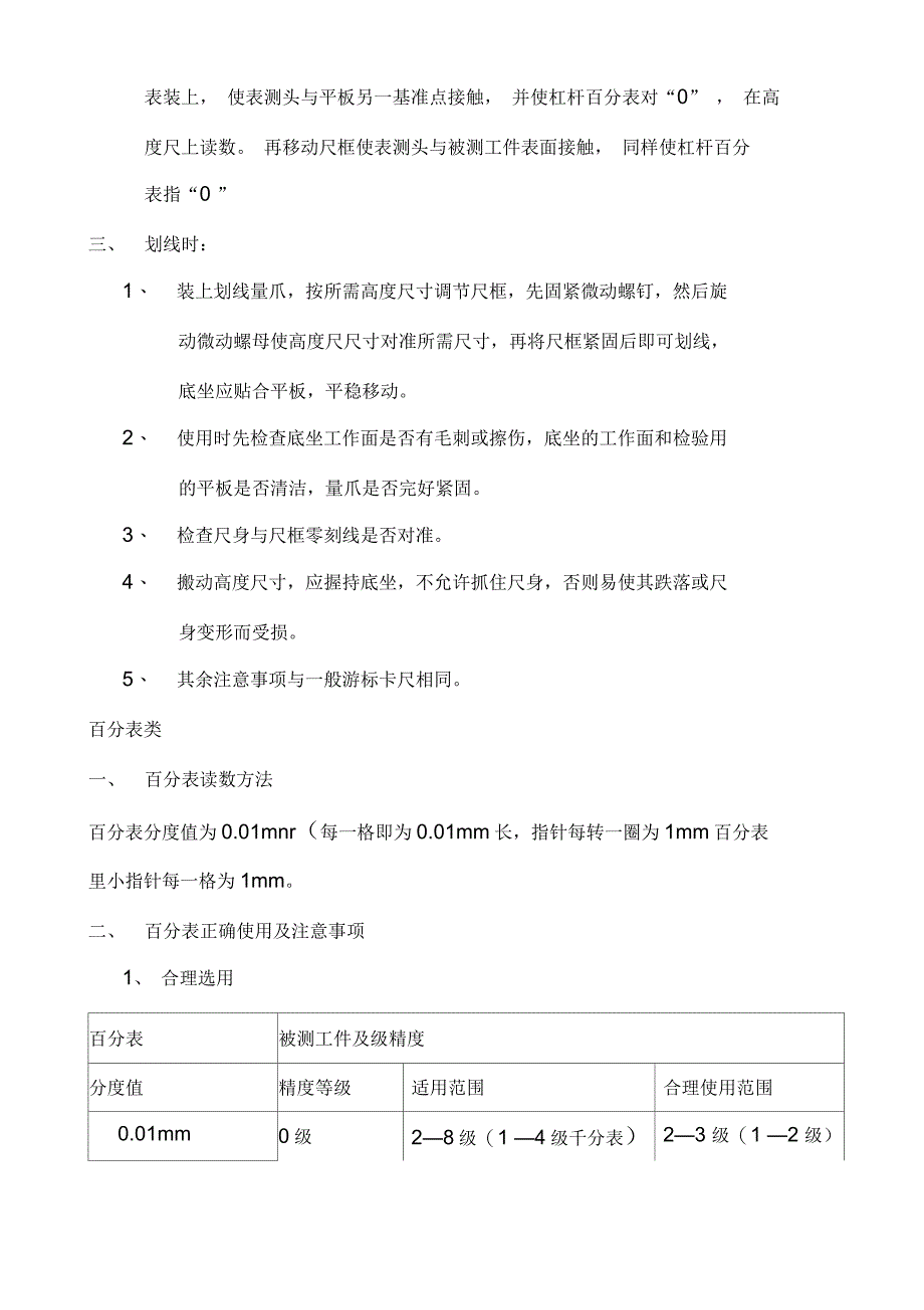 量检具的正确使用与注意事项_第4页