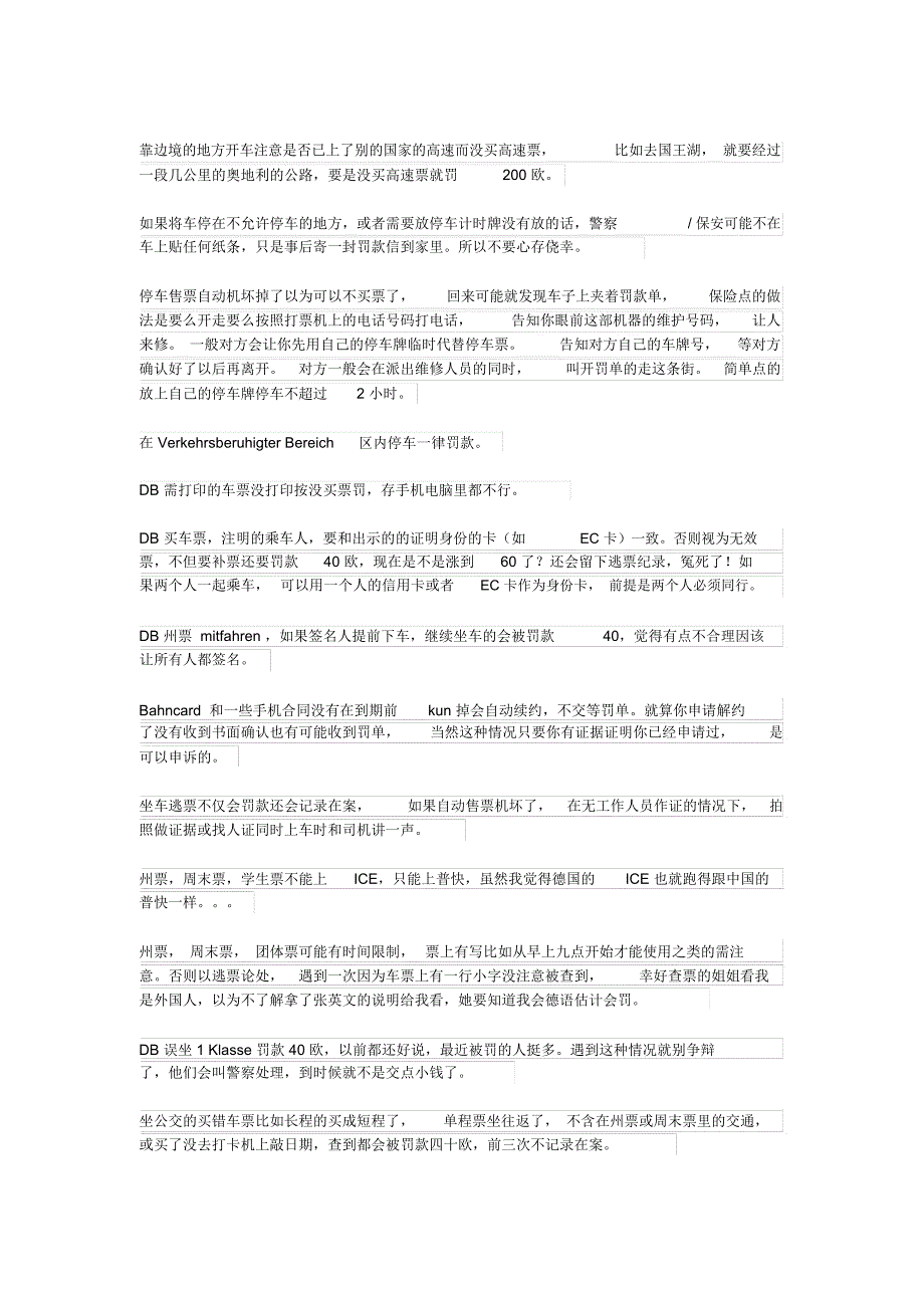 德国罚款简介模板_第2页