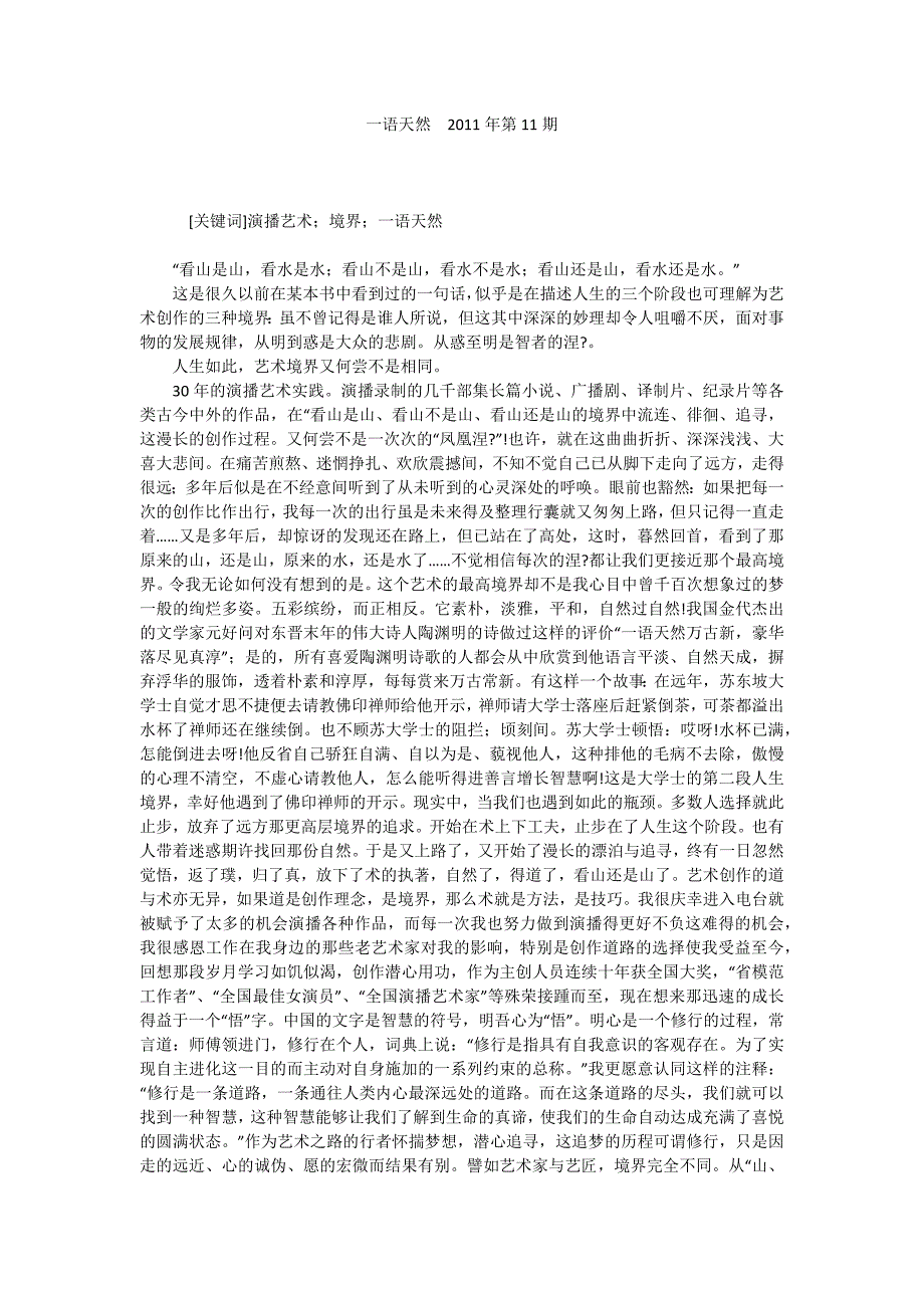 一语天然2011年第11期_第1页