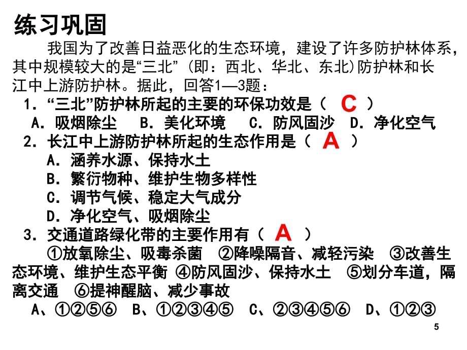 森林的开发和保护分享资料_第5页