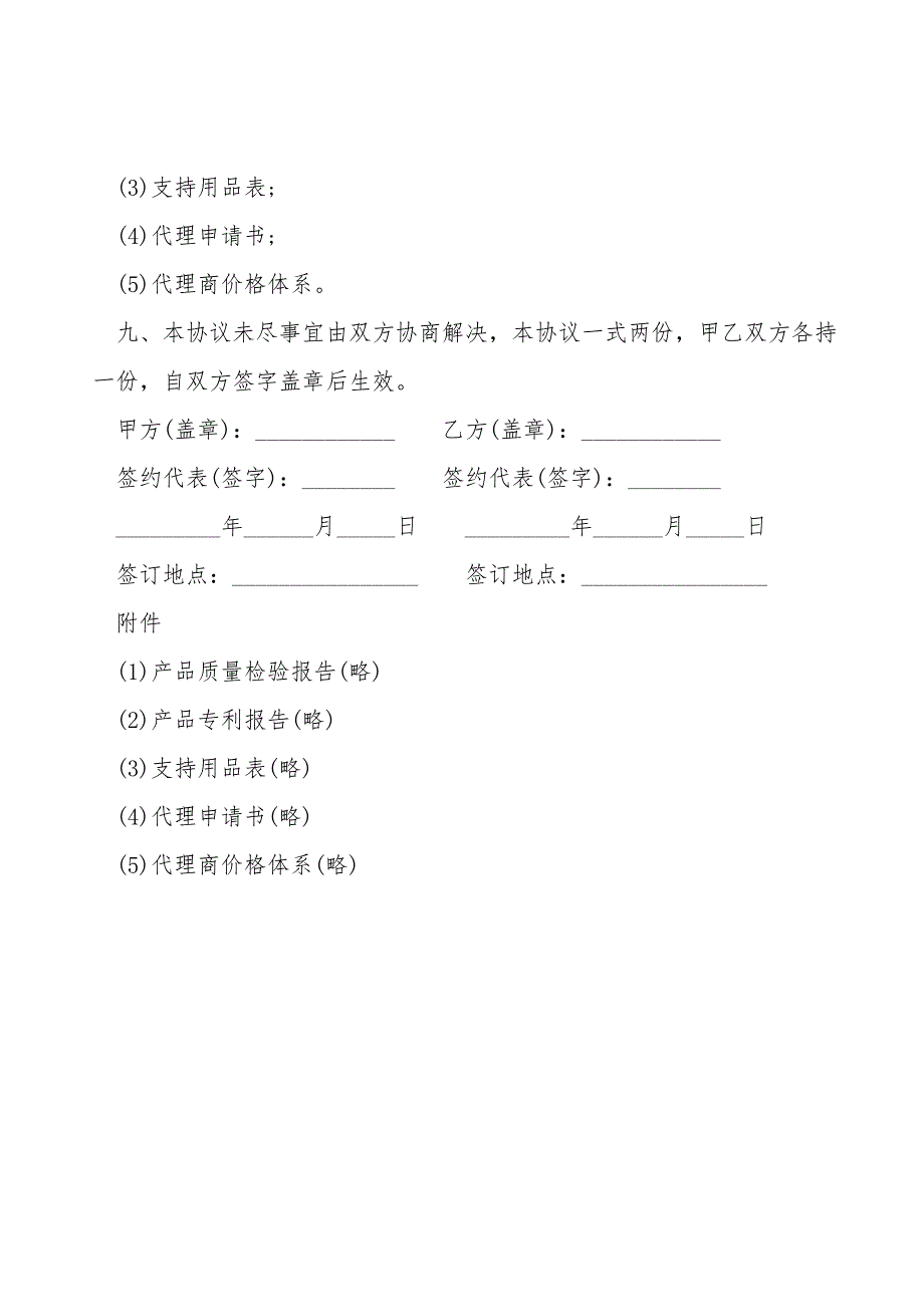 四川省汽车用品试销协议.doc_第3页