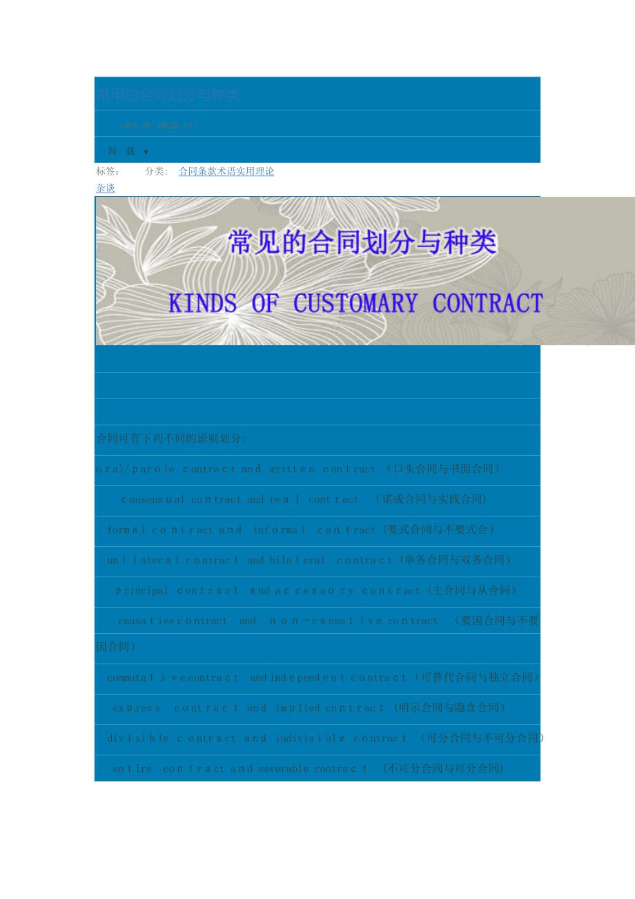 常见合同划分与种类(中英对照)_第1页