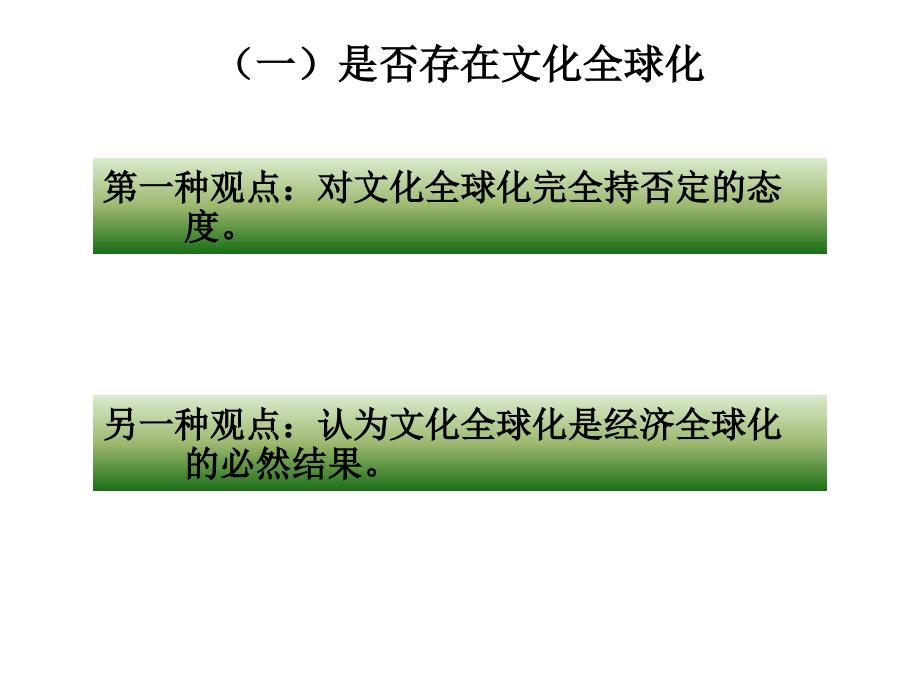 全球化文化哲学_第2页