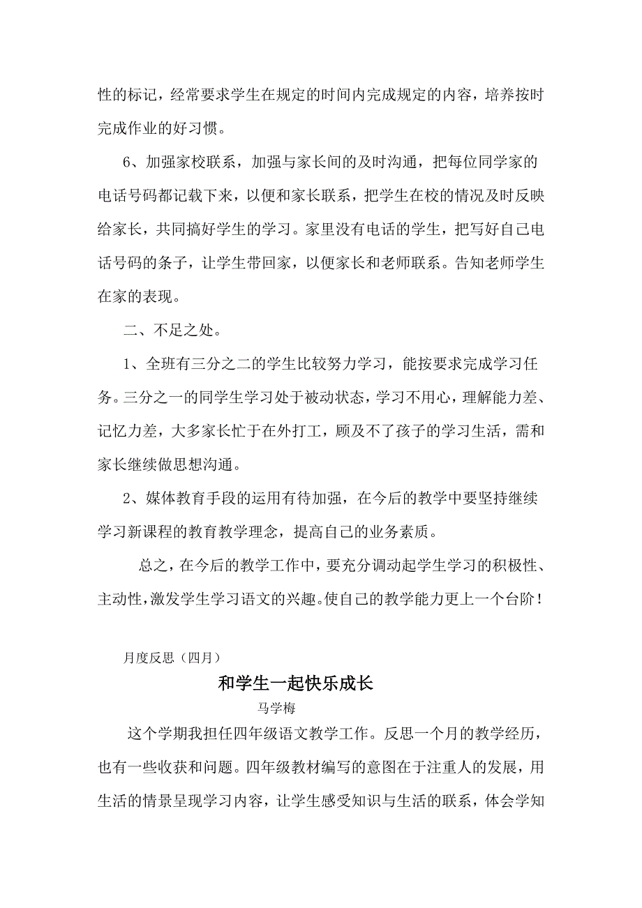 月度反思和学生一起快乐成长.doc_第2页