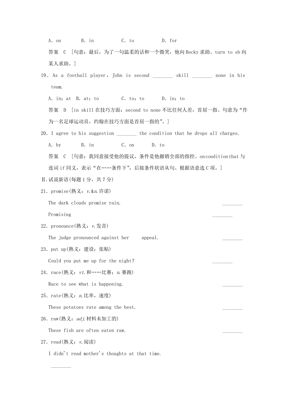 2013届高考英语 二轮语法强化训练22 介词_第4页