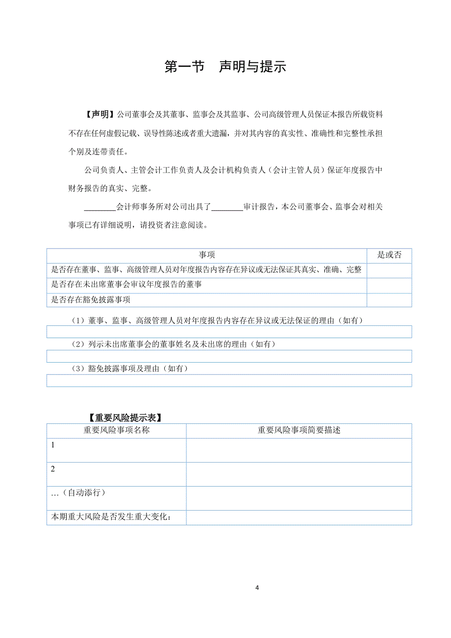 挂牌公司年度报告内容与格式模板_第4页