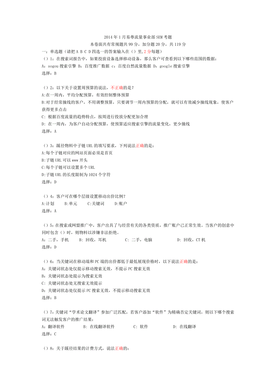 答案2014年1月考题.docx_第1页