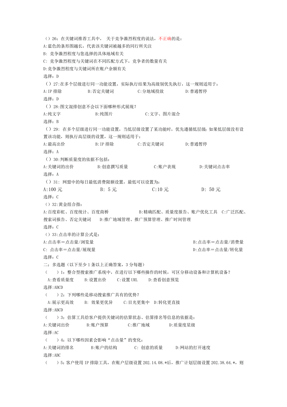 答案2014年1月考题.docx_第4页