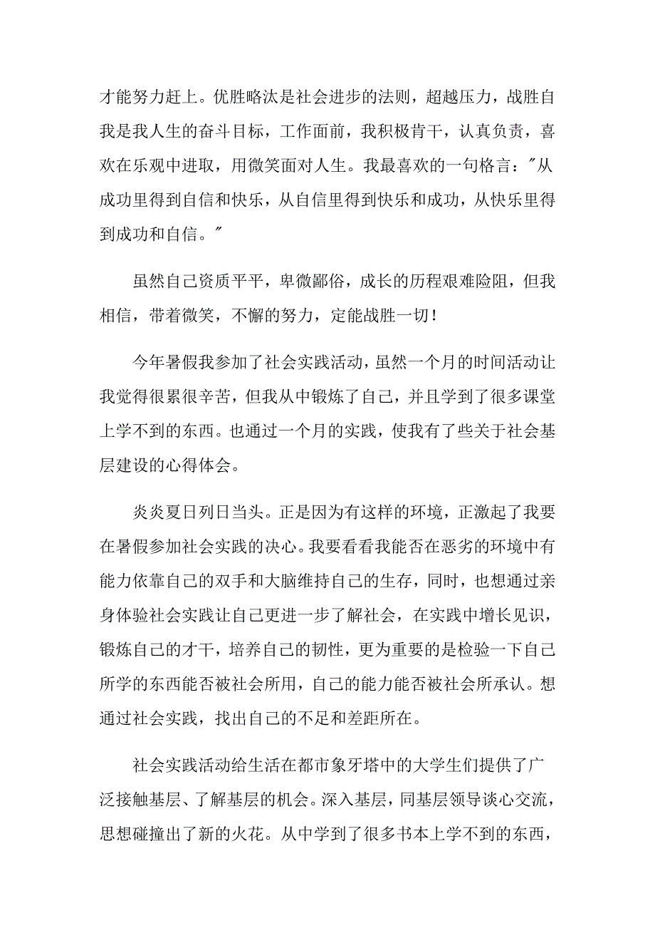 2022有关社会实践自我鉴定合集六篇_第4页