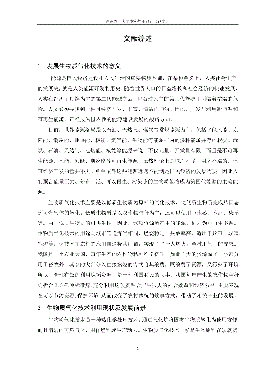 毕业设计（论文）-下吸式秸秆气化炉的设计研究.doc_第2页