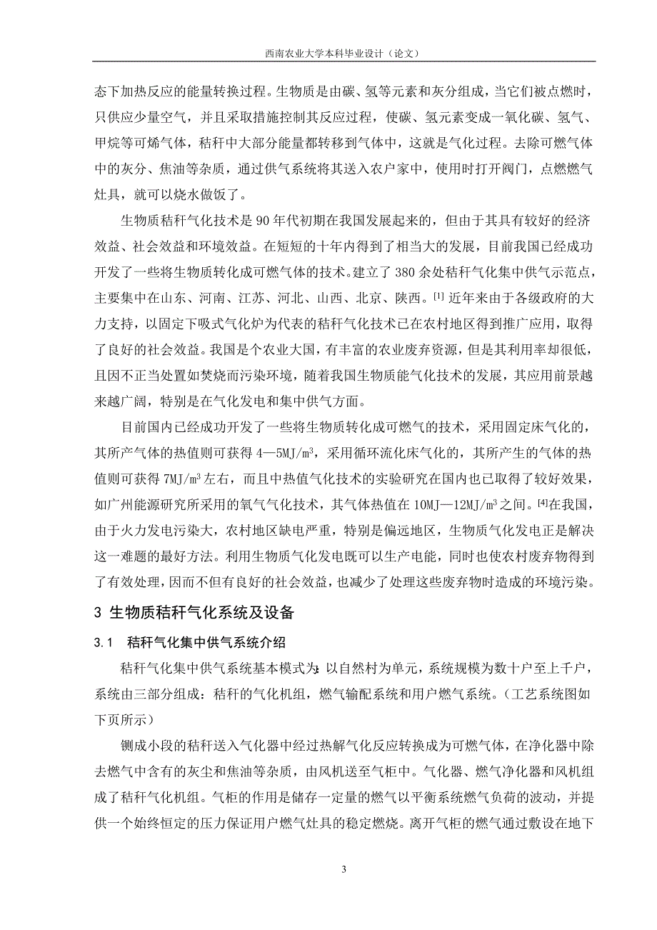 毕业设计（论文）-下吸式秸秆气化炉的设计研究.doc_第3页