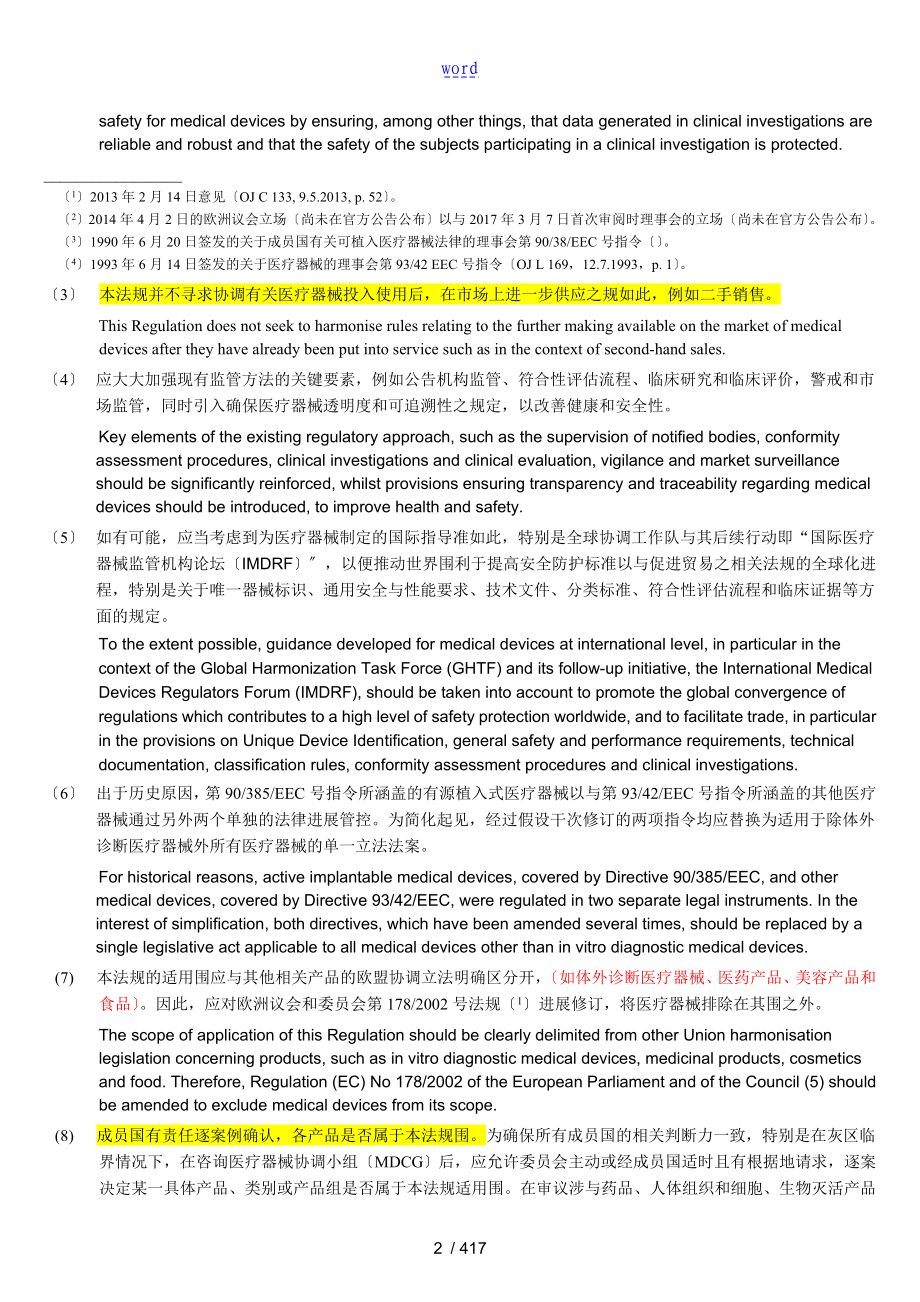 MDR EU_2017_745 欧盟医疗器械新颖法规 (中英对照版)_第4页