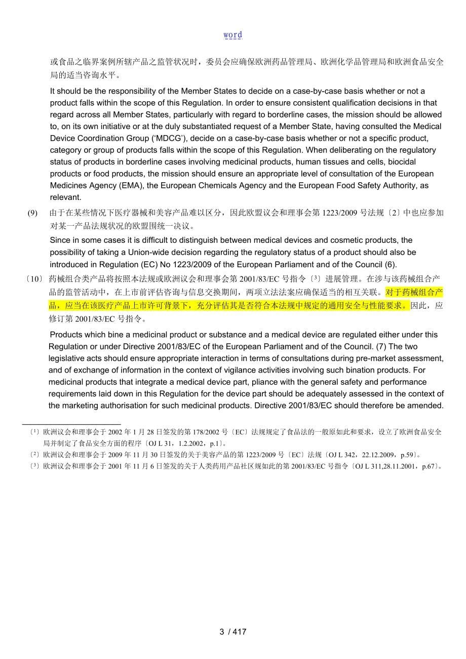 MDR EU_2017_745 欧盟医疗器械新颖法规 (中英对照版)_第5页