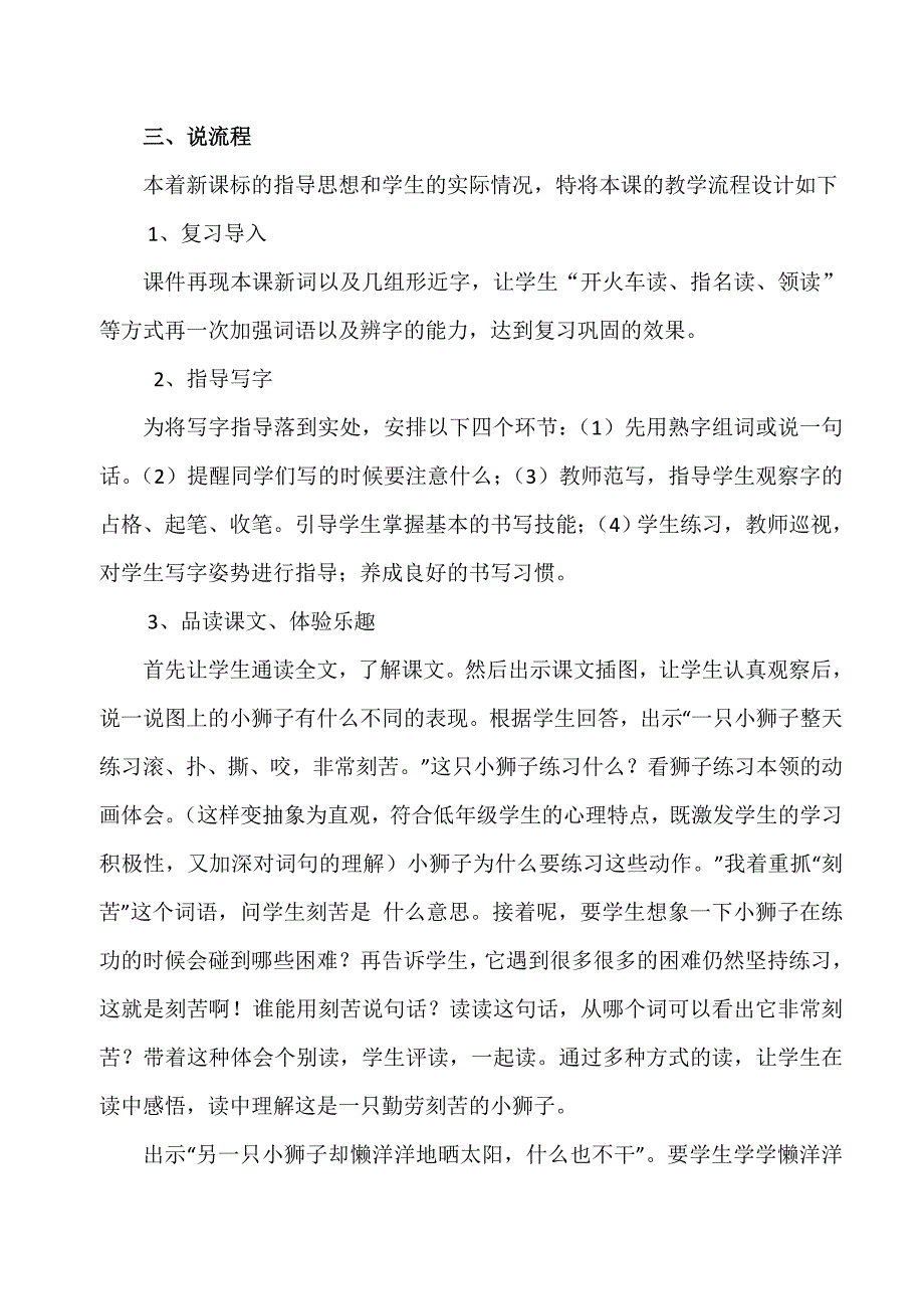 两只小狮子说课.doc_第2页