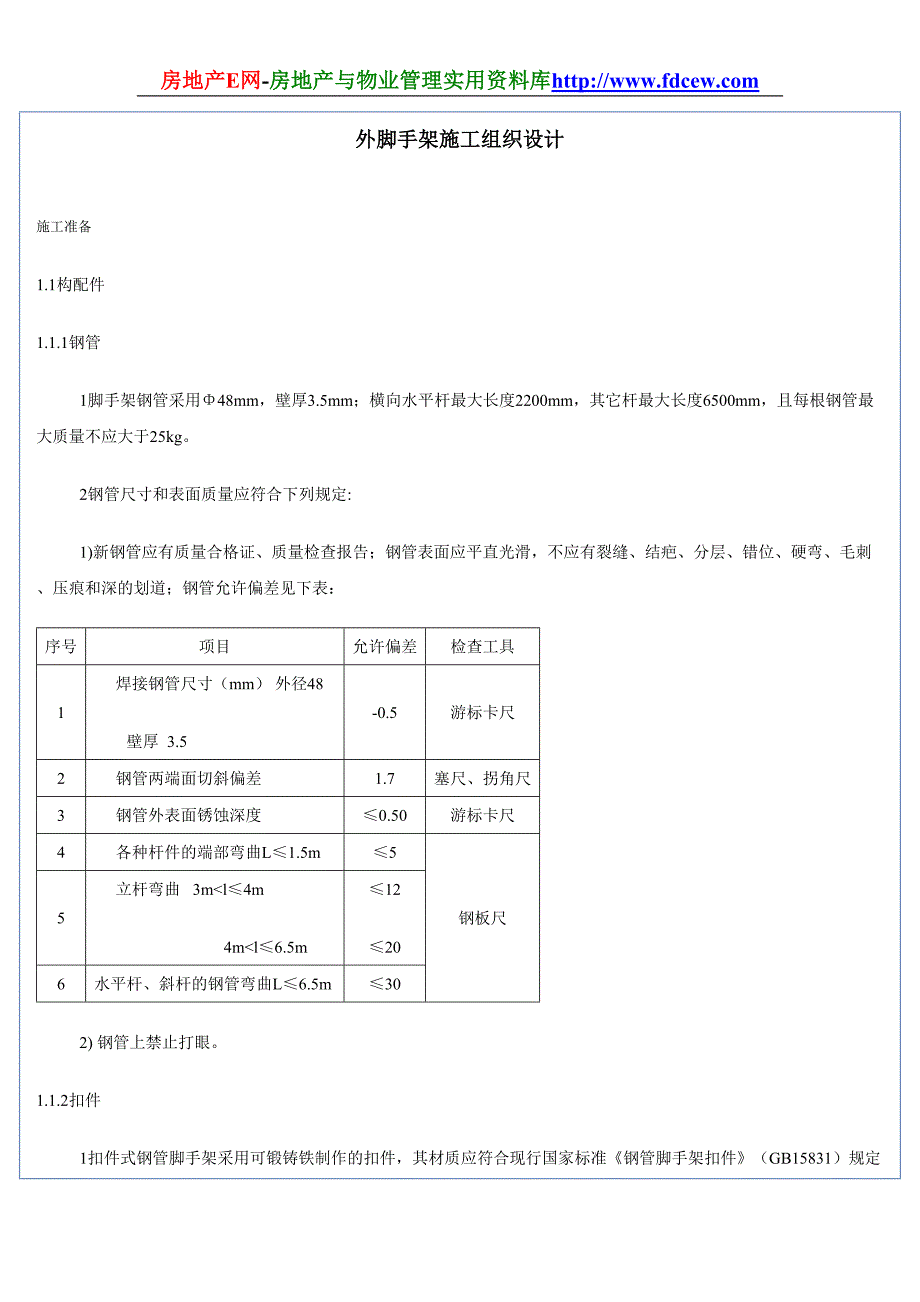 外脚手架施工组织设计()（天选打工人）.docx_第1页