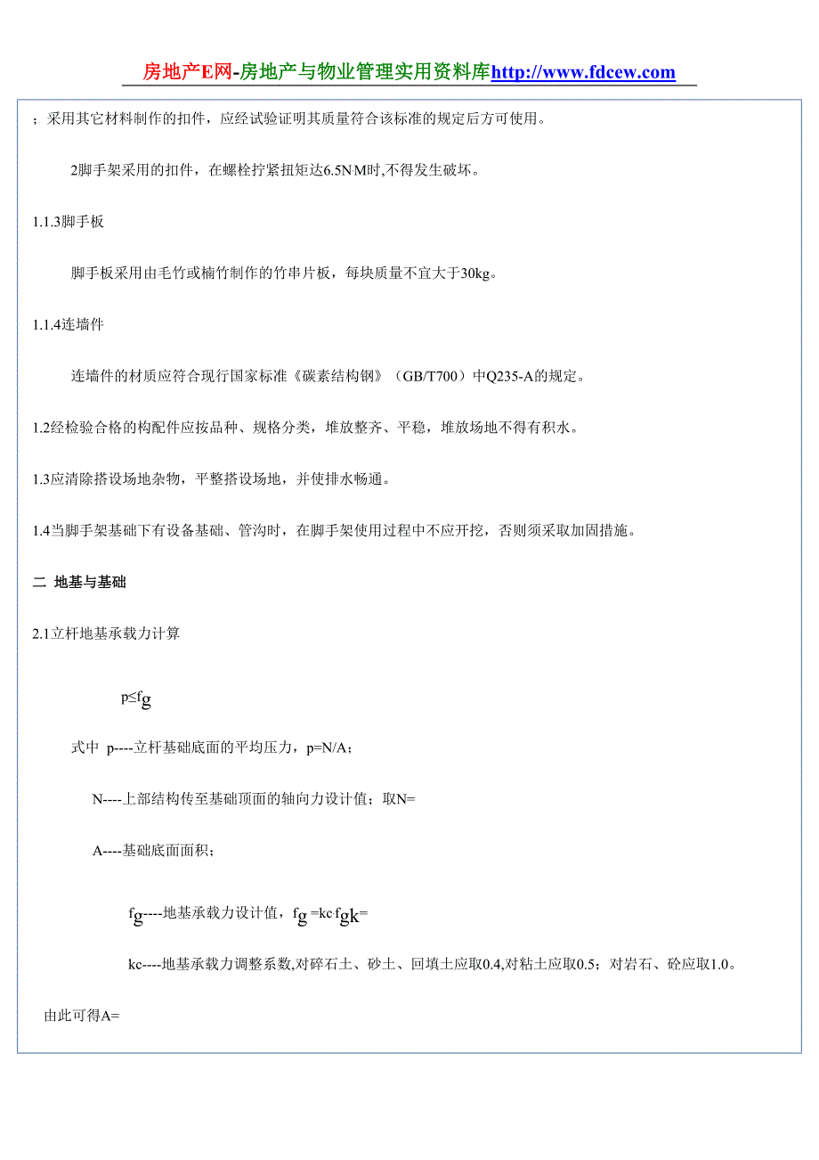 外脚手架施工组织设计()（天选打工人）.docx_第2页