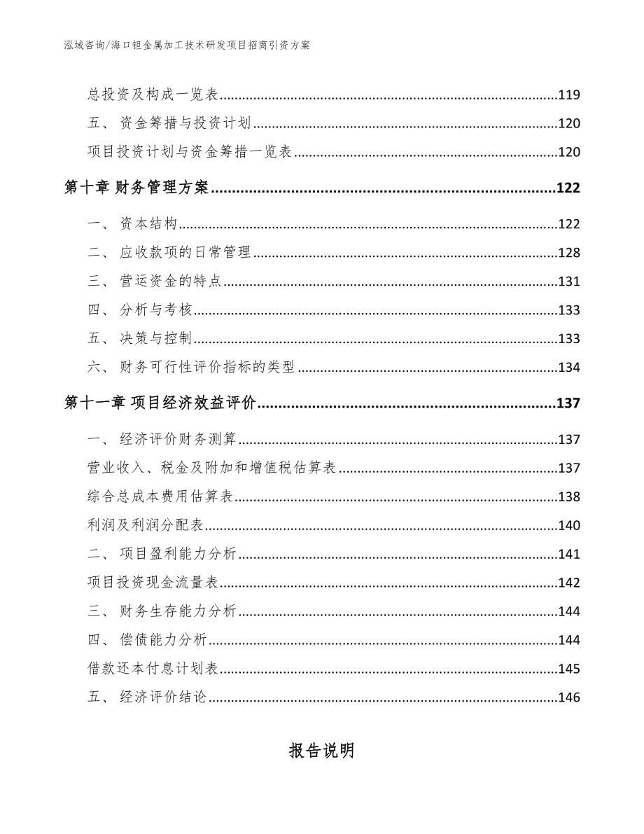 海口钽金属加工技术研发项目招商引资方案_第5页