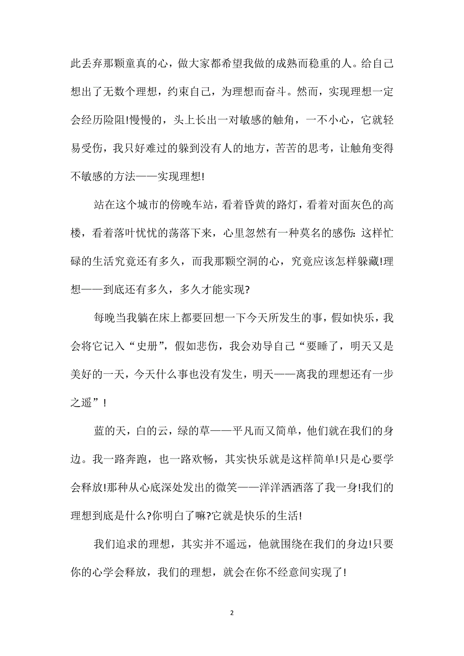 2021辽宁六校高三联合考试作文_第2页