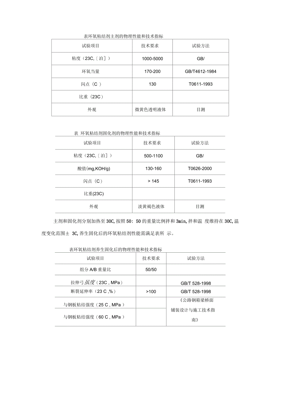 钢桥面铺装方案及技术要求双层日本热拌环氧沥青_第3页