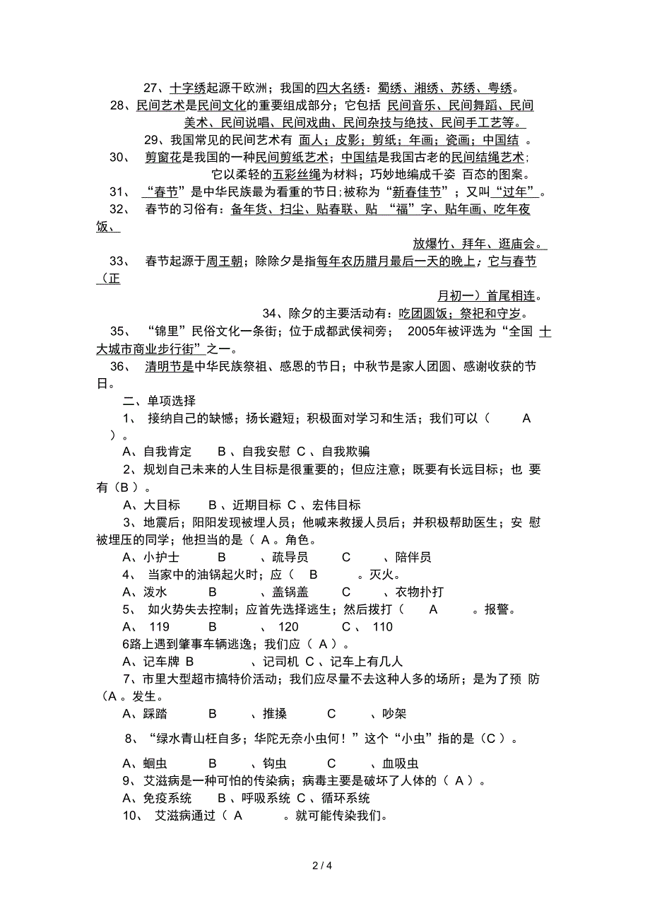 六年级上册生命生态安全复习题_第2页