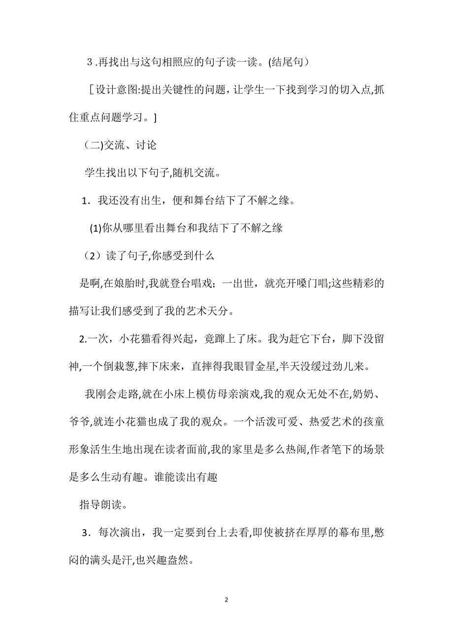 六年级语文我的舞台教学设计_第2页