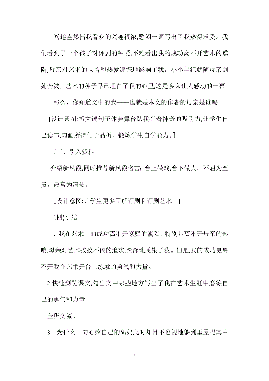 六年级语文我的舞台教学设计_第3页