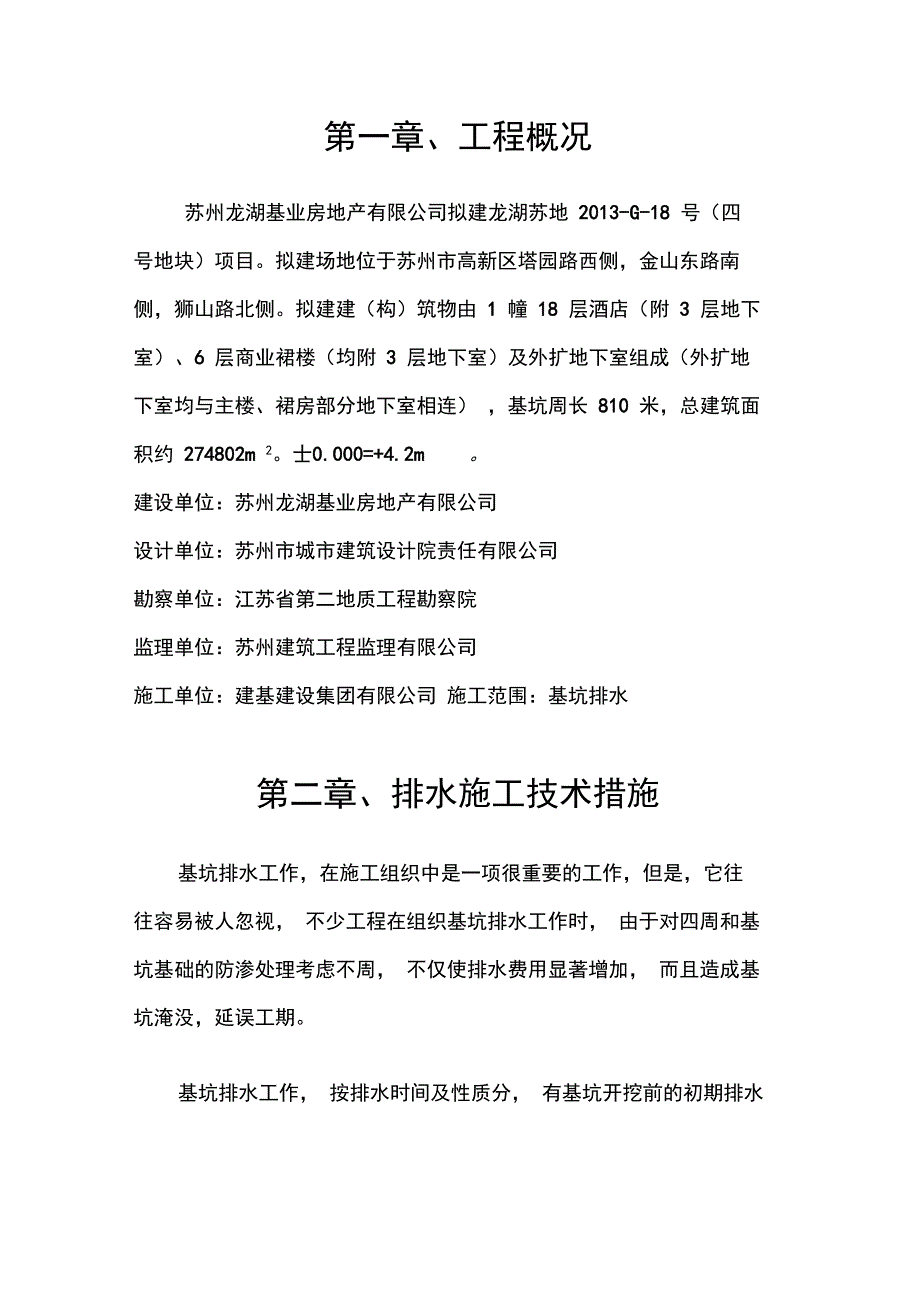 基坑的排水方案设计汇总情况_第3页