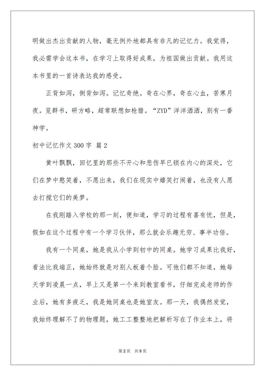 初中记忆作文300字_第2页