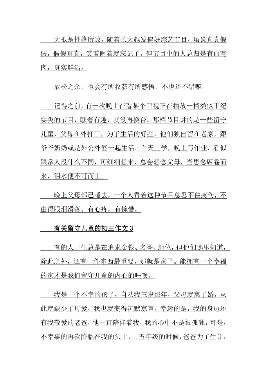 有关留守儿童的初三作文_第2页