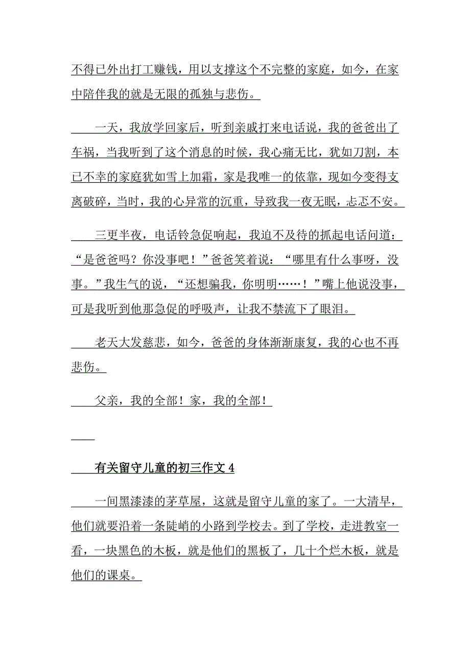 有关留守儿童的初三作文_第3页