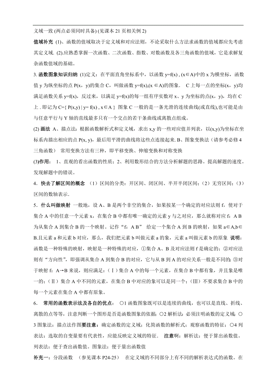 高中高一数学各章知识点总结_第3页