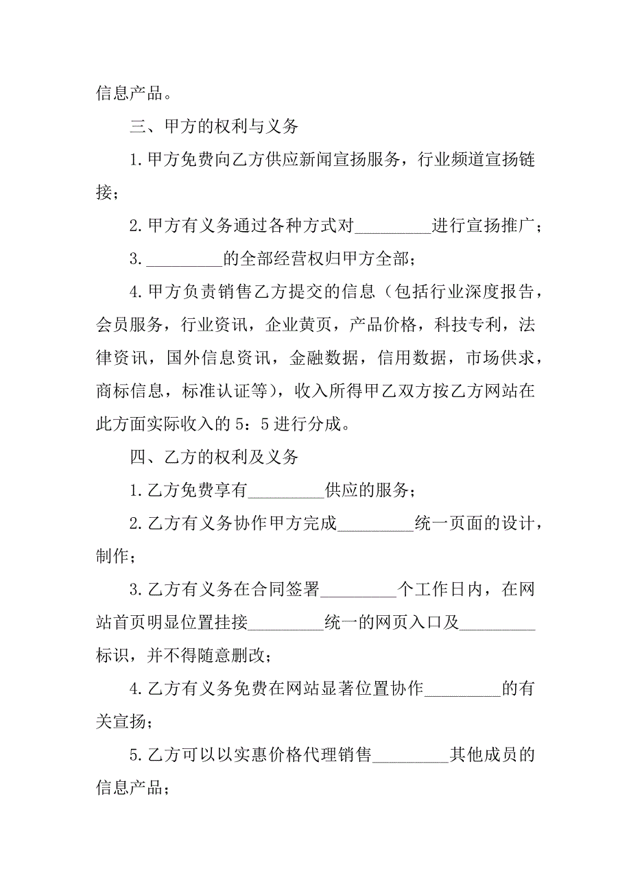 2023年产品合作协议合同（3份范本）_第3页