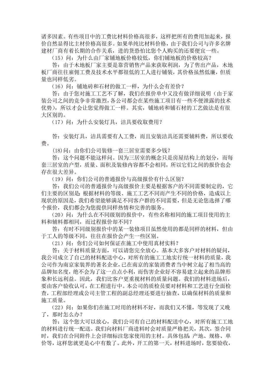 客户疑难问题的详细解答_第3页