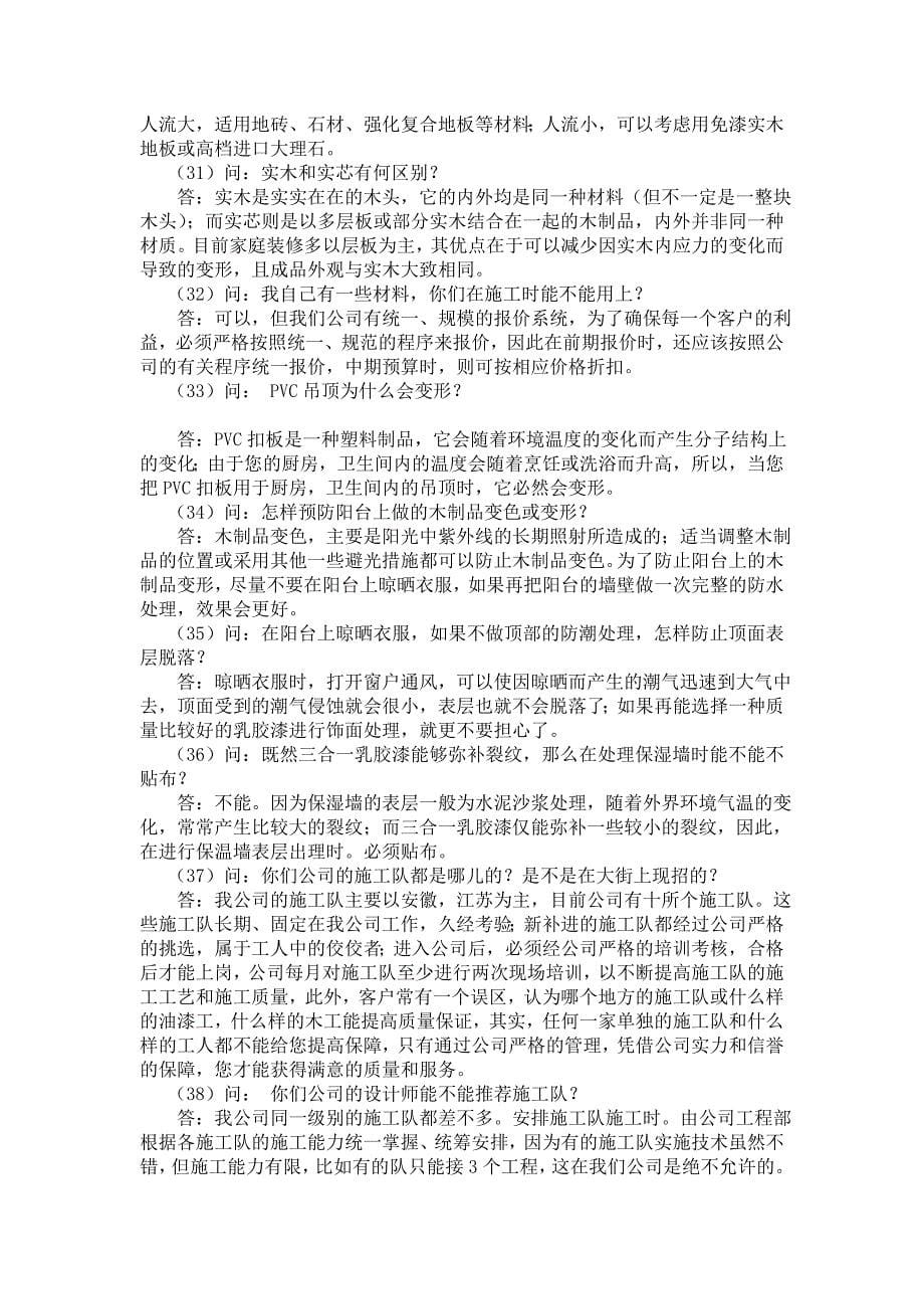 客户疑难问题的详细解答_第5页