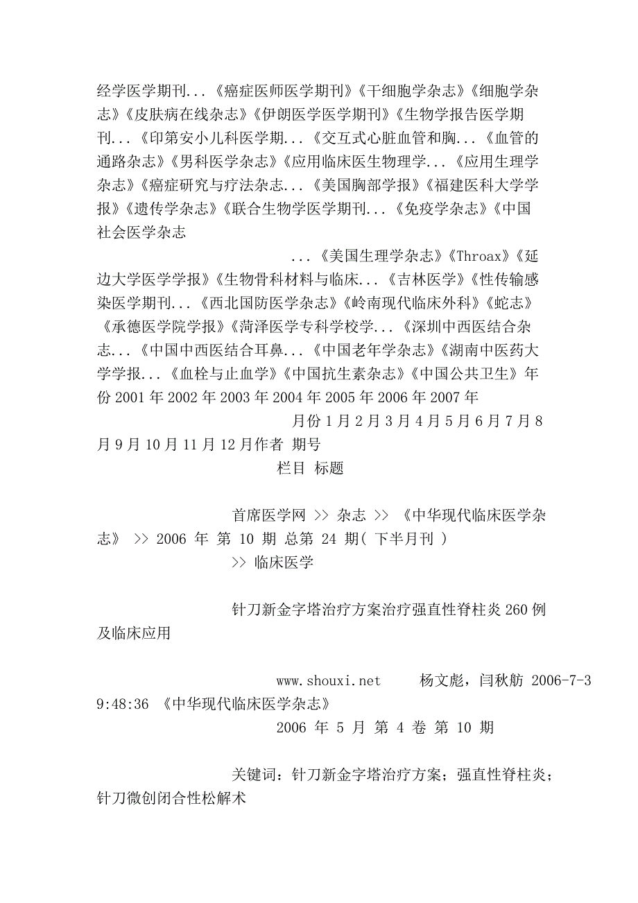 针刀新金字塔治疗方案治疗强直性脊柱炎260例及临床应用82057.doc_第4页