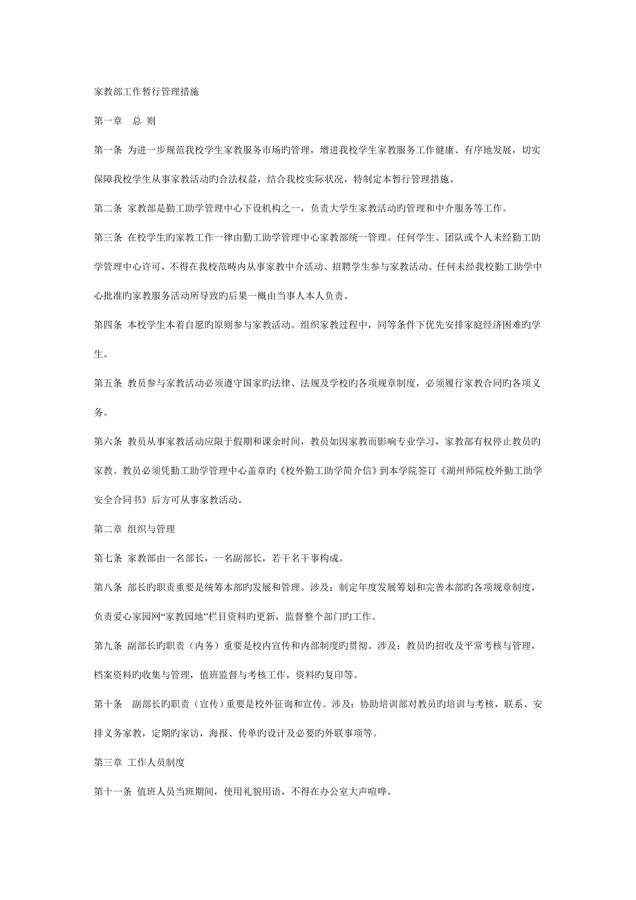 家教教员管理新版制度_第1页